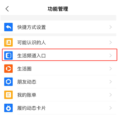 支付宝生活频道入口如何关掉。