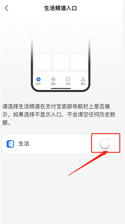 支付宝生活频道入口如何关掉。