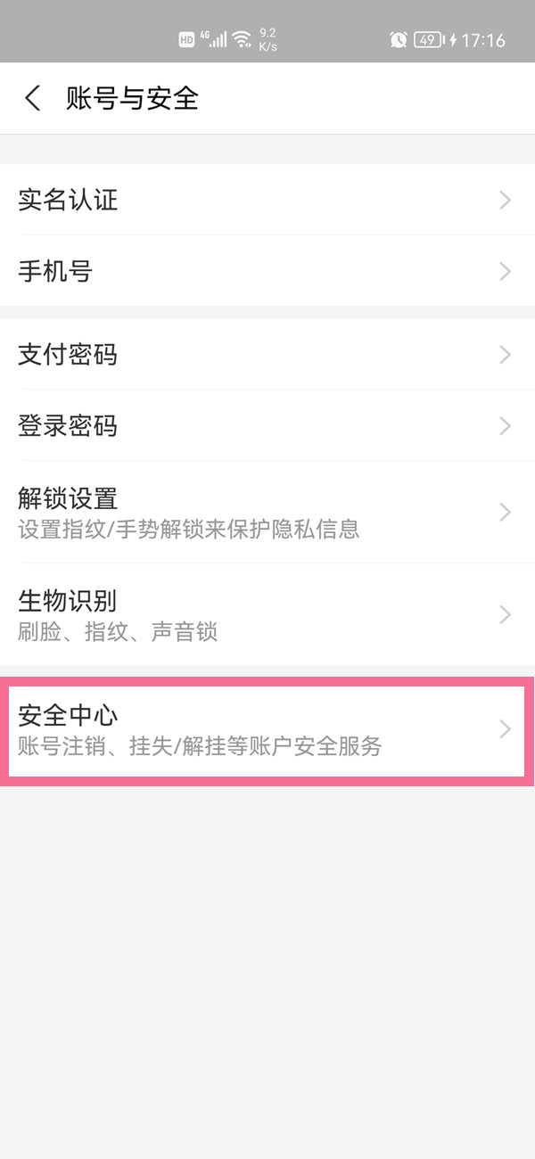 支付宝如何注销账号实名认证。