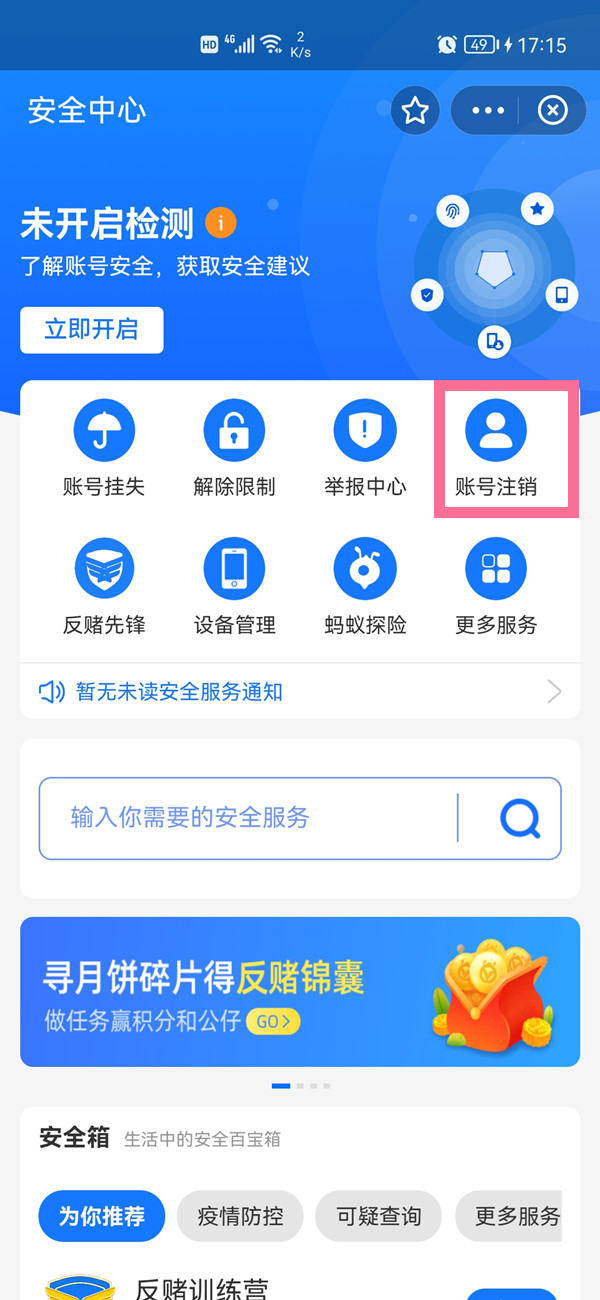 支付宝如何注销账号实名认证。