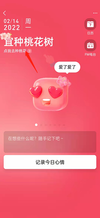 支付宝地下室种桃花活动如何玩。