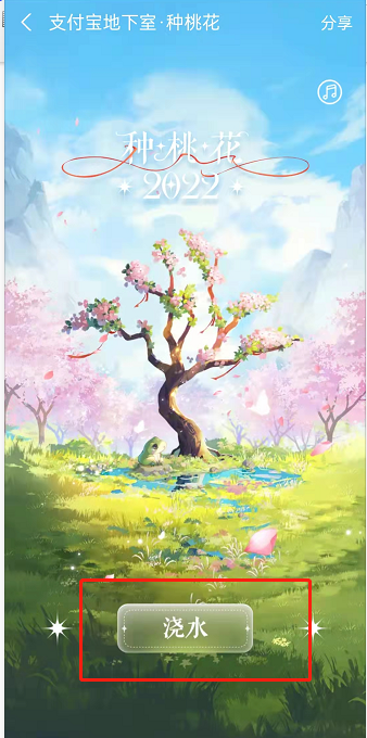 支付宝地下室种桃花活动如何玩。