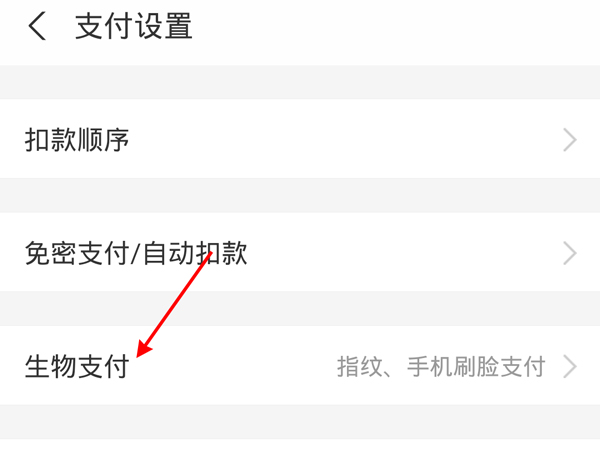 支付宝如何设置指纹密码支付。