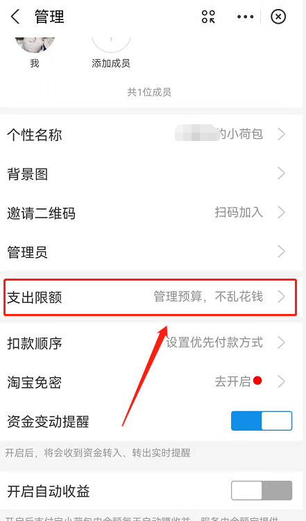支付宝小荷包如何更改每月使用金额。