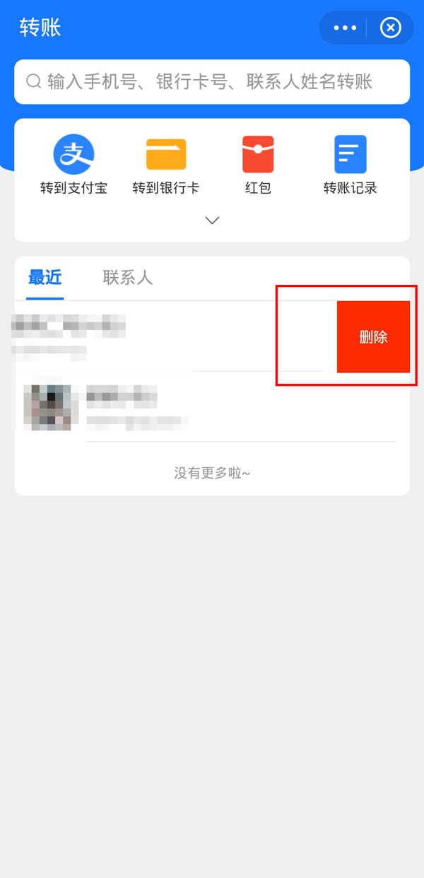 支付宝最近转账人员在什么地方删除。