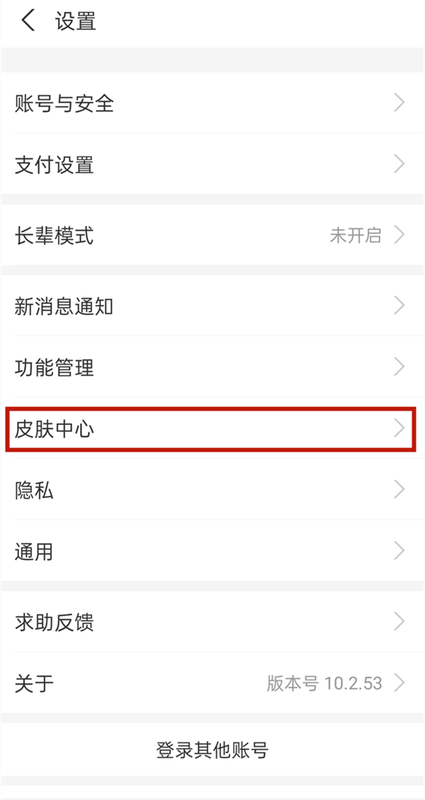 支付宝怎么自定义皮肤壁纸。