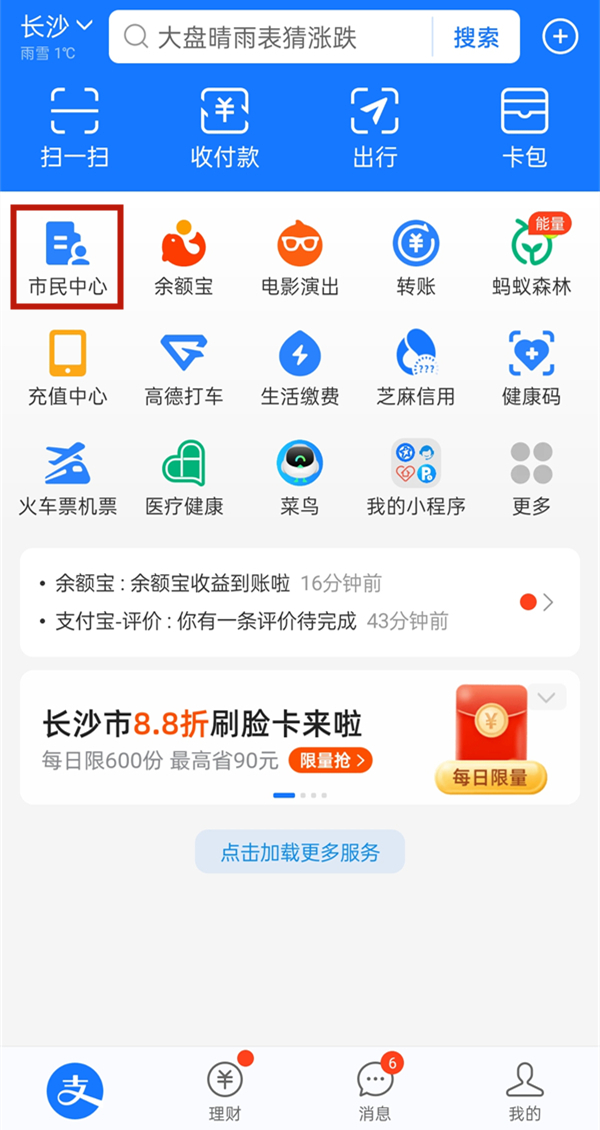 支付宝在什么地方查询电子税务局发票信息。