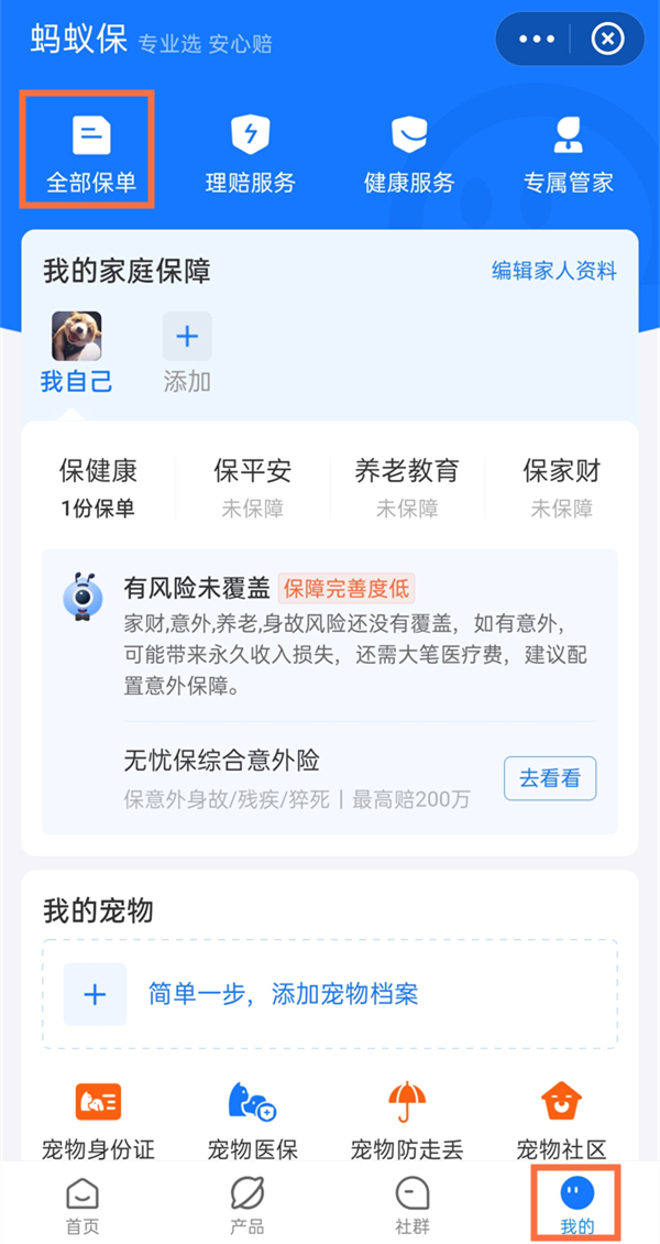 支付宝保单怎么取消自动续保。