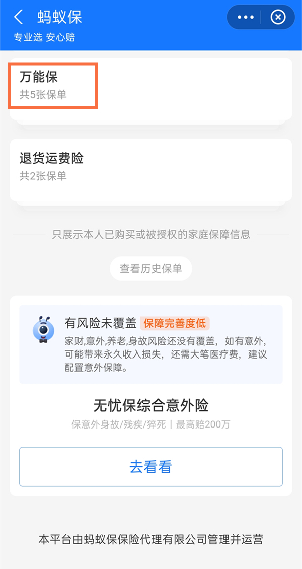 支付宝保单怎么取消自动续保。