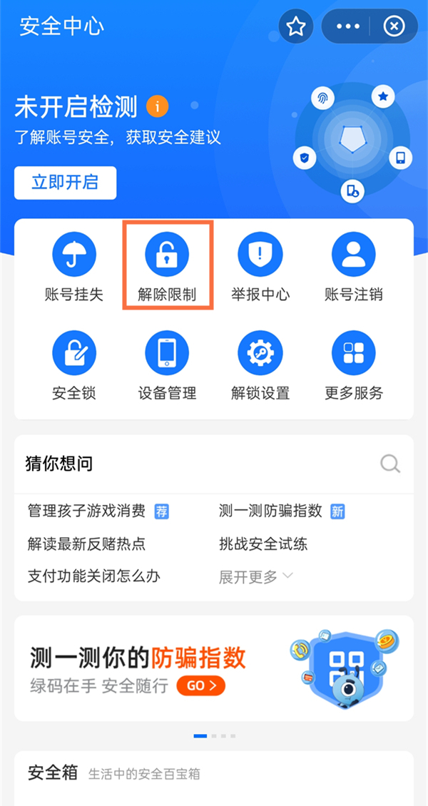 支付宝限制付款七天怎么解除。