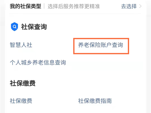 支付宝上养老保险怎么查询。