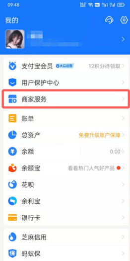 支付宝商家码如何申请开通。