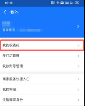 支付宝商家码如何申请开通。