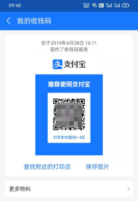 支付宝商家码如何申请开通。