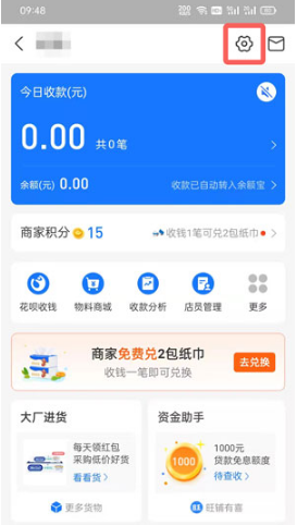 支付宝花呗收款码在什么地方开通。