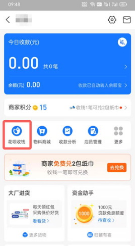 支付宝花呗收款码在什么地方开通。