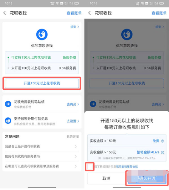 支付宝花呗收款码在什么地方开通。