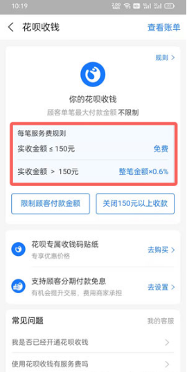 支付宝花呗收款码在什么地方开通。