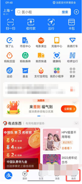 1645514047694682.png 支付宝商家码如何开通花呗收款