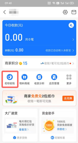 1645514058240337.png 支付宝商家码如何开通花呗收款