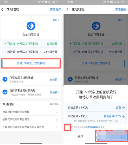 1645514074111090.png 支付宝商家码如何开通花呗收款