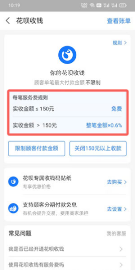 1645514079789380.png 支付宝商家码如何开通花呗收款