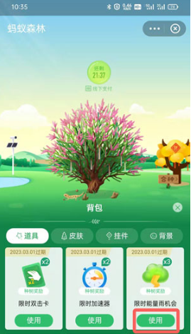 支付宝限时能量雨如何使用。