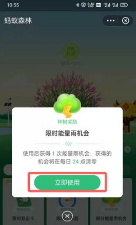 支付宝限时能量雨如何使用。