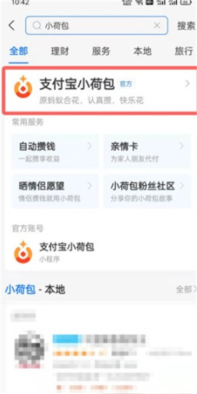 支付宝小荷包管理员如何添加。