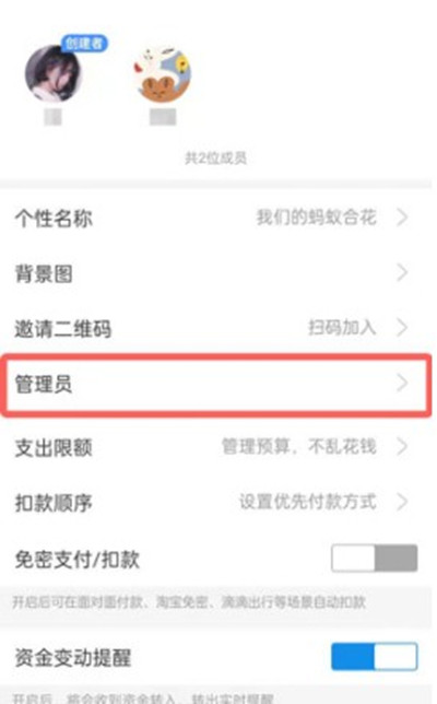 支付宝小荷包管理员如何添加。