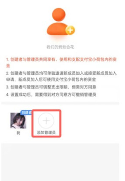 支付宝小荷包管理员如何添加。