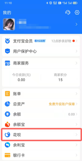 支付宝花呗如何提前还款。