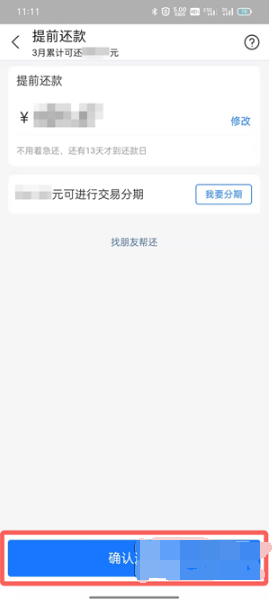 支付宝花呗如何提前还款。