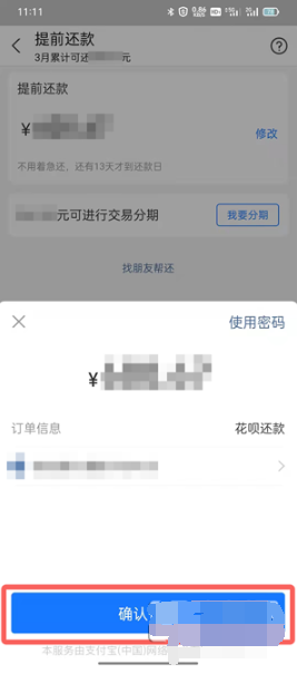 支付宝花呗如何提前还款。