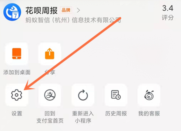 支付宝花呗周报在什么地方取消提醒。
