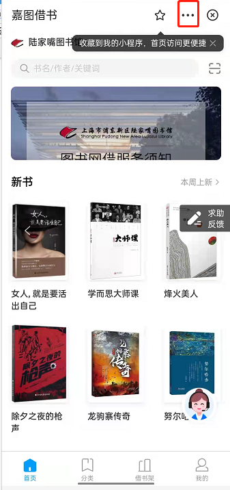 支付宝怎么添加嘉图借书到首页。