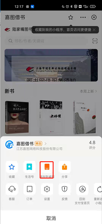 支付宝怎么添加嘉图借书到首页。