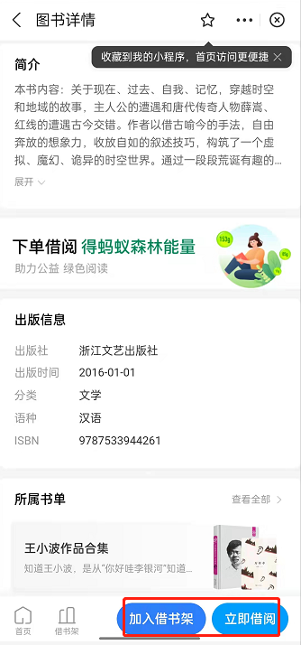 支付宝嘉图借书如何进行申请借书。