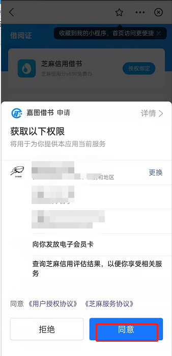 支付宝嘉图借书如何进行申请借书。