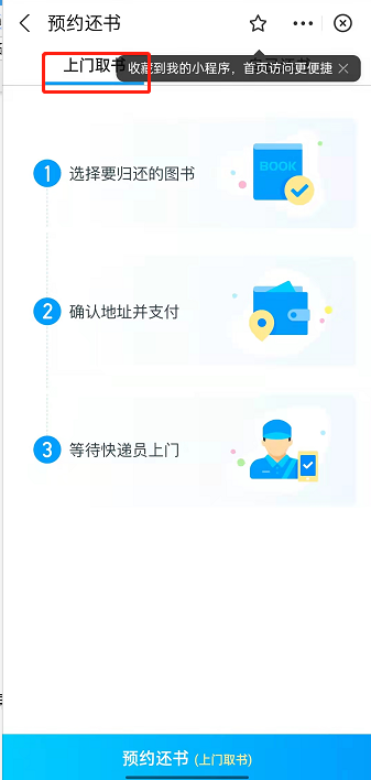 支付宝嘉图借书如何还书。