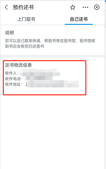 支付宝嘉图借书如何还书。