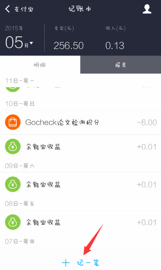 支付宝记账本：你理财生活的好帮手