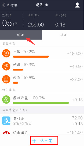 支付宝记账本：你理财生活的好帮手