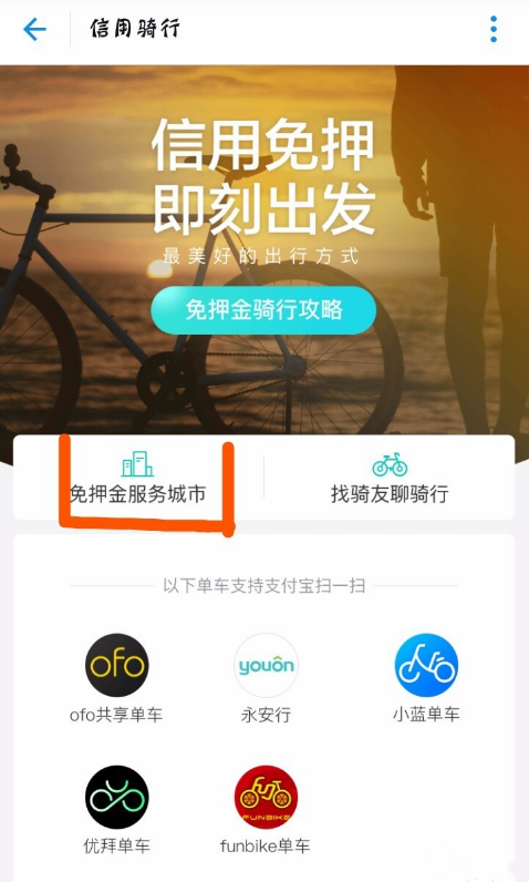 支付宝免押金租车在哪些城市开通