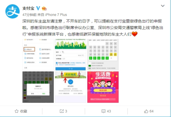 支付宝绿色出行:一起节能减排