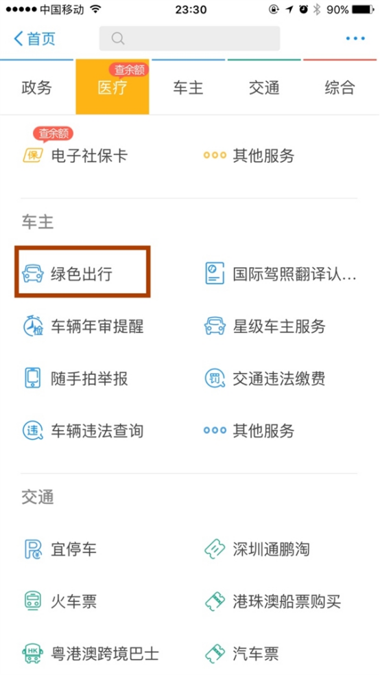 支付宝绿色出行:一起节能减排