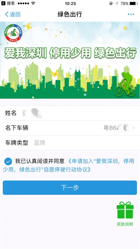 支付宝绿色出行:一起节能减排