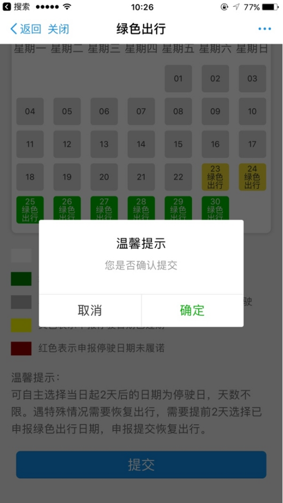 支付宝绿色出行:一起节能减排