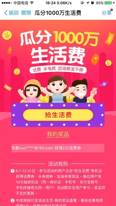 支付宝绿色出行:一起节能减排