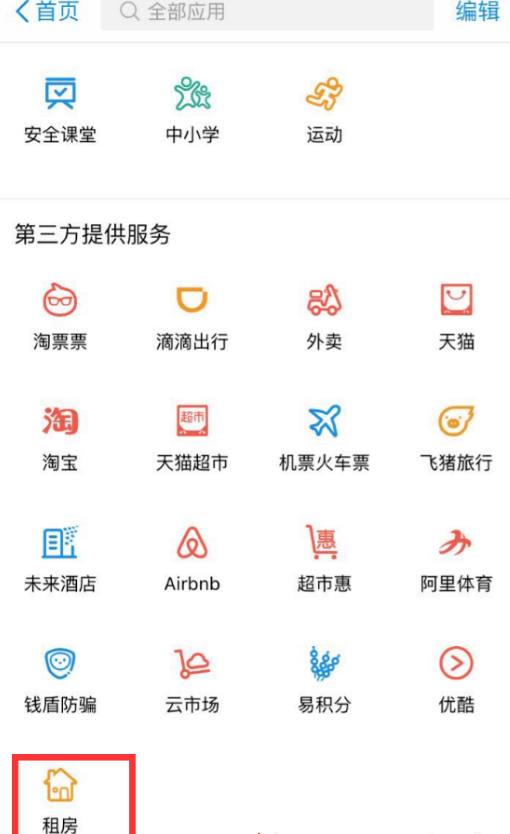 支付宝信用租房平台：为努力打拼的你缓解压力